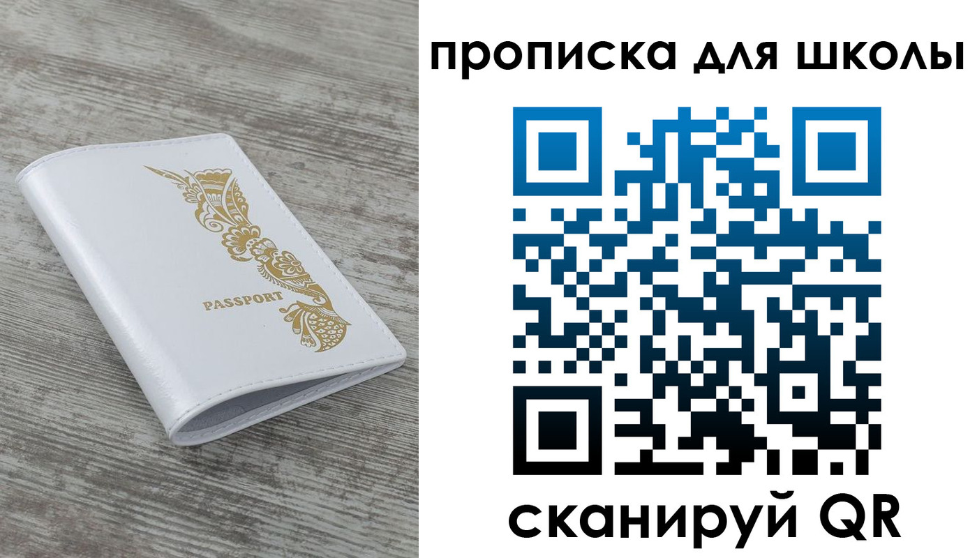 прописка ребенка в Рославле