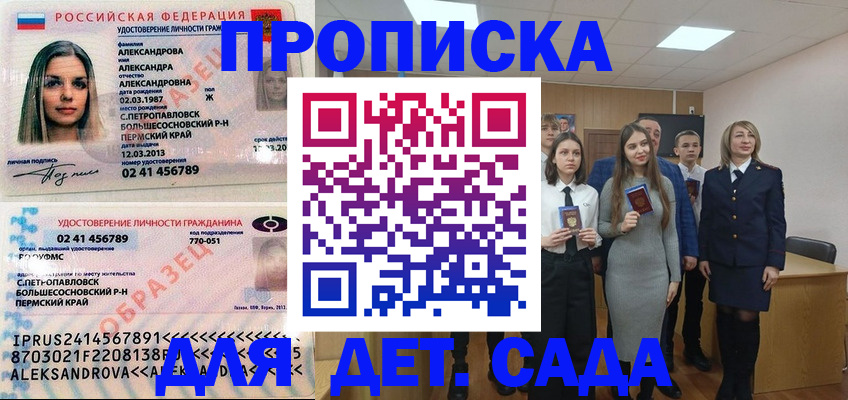 прописка 2025 в Рославле