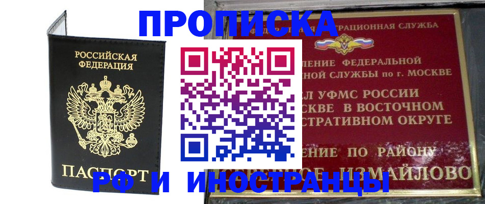 прописка ребенка в Рославле