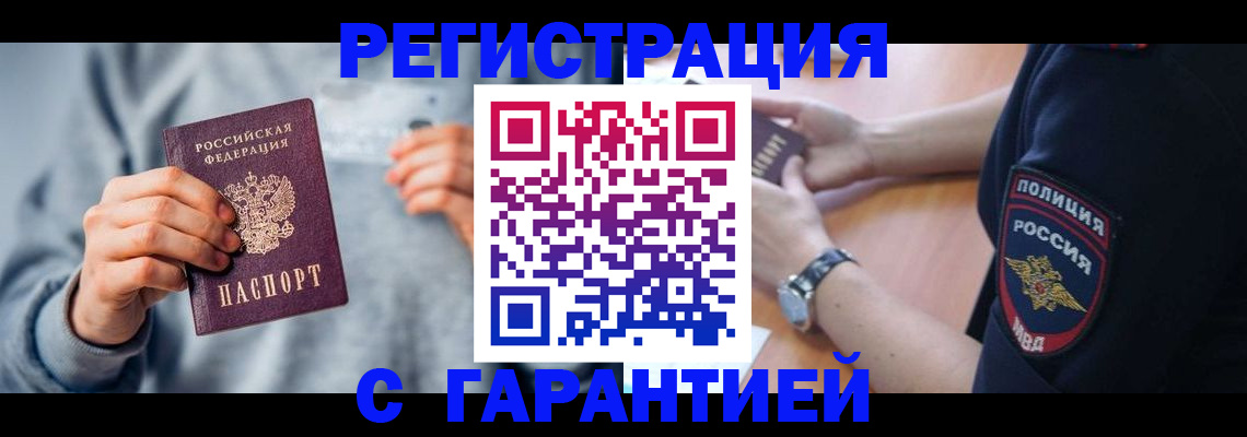 прописка иностранных граждан в Рославле