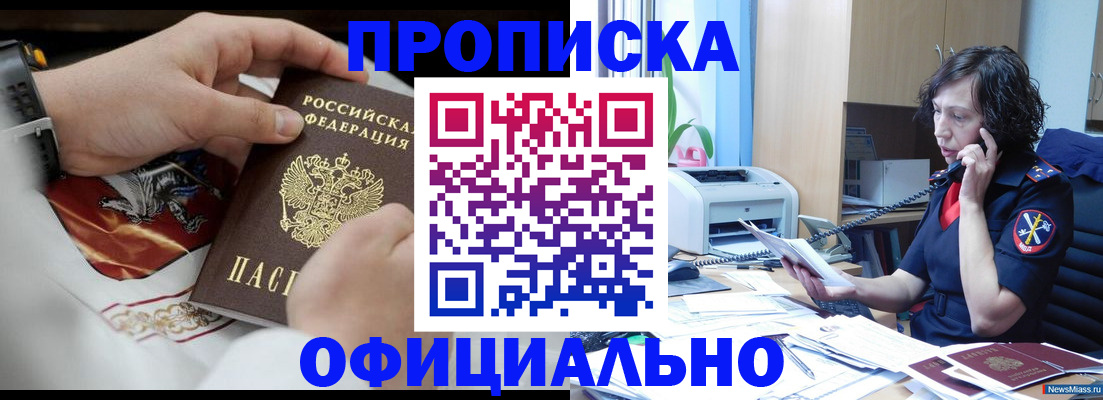 временная регистрация купить в Рославле